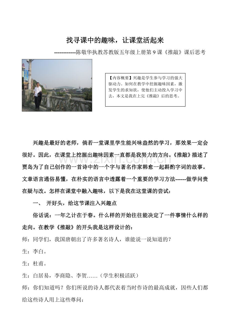 找寻课中的趣味.doc_第1页