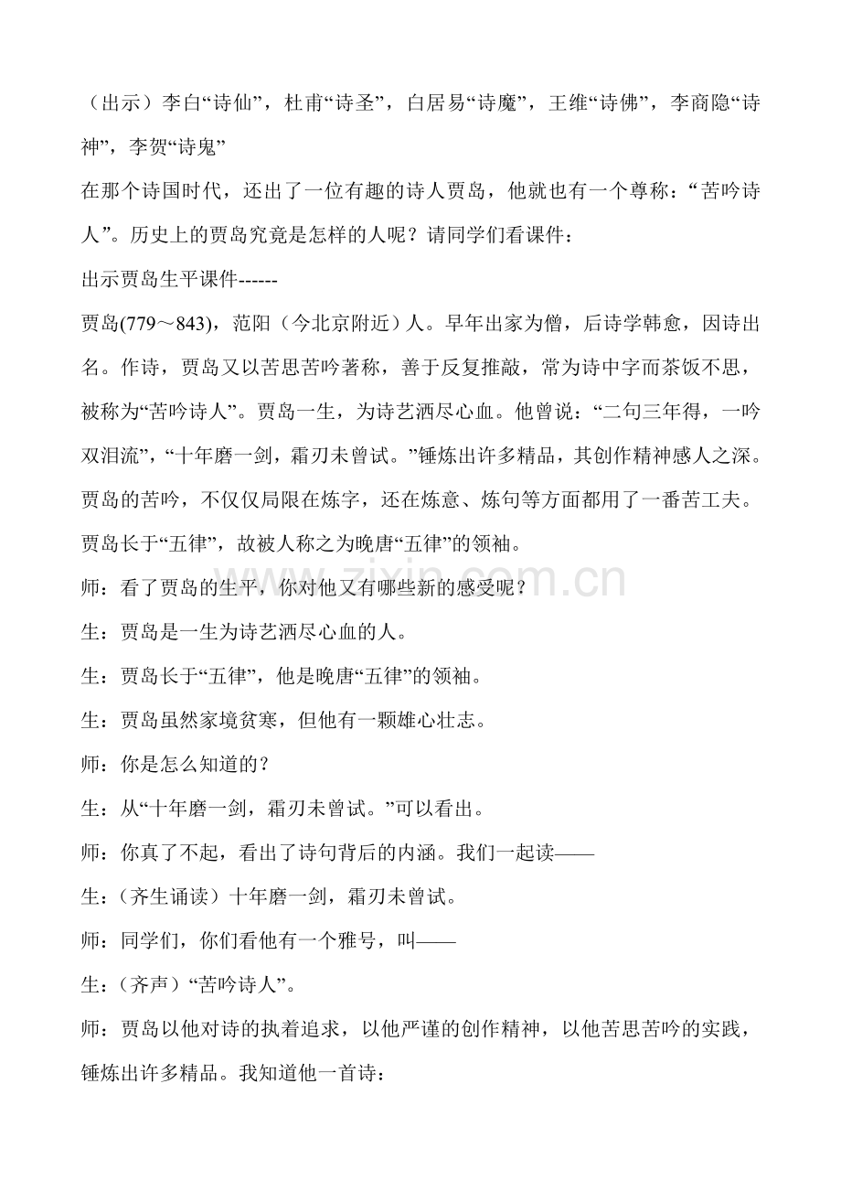 找寻课中的趣味.doc_第2页