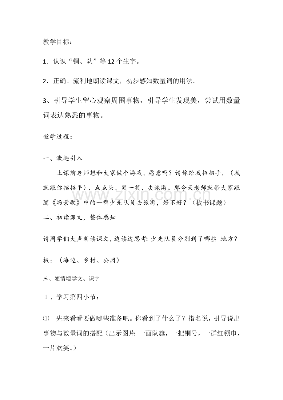 部编版二年级语文上教案（2）.docx_第2页