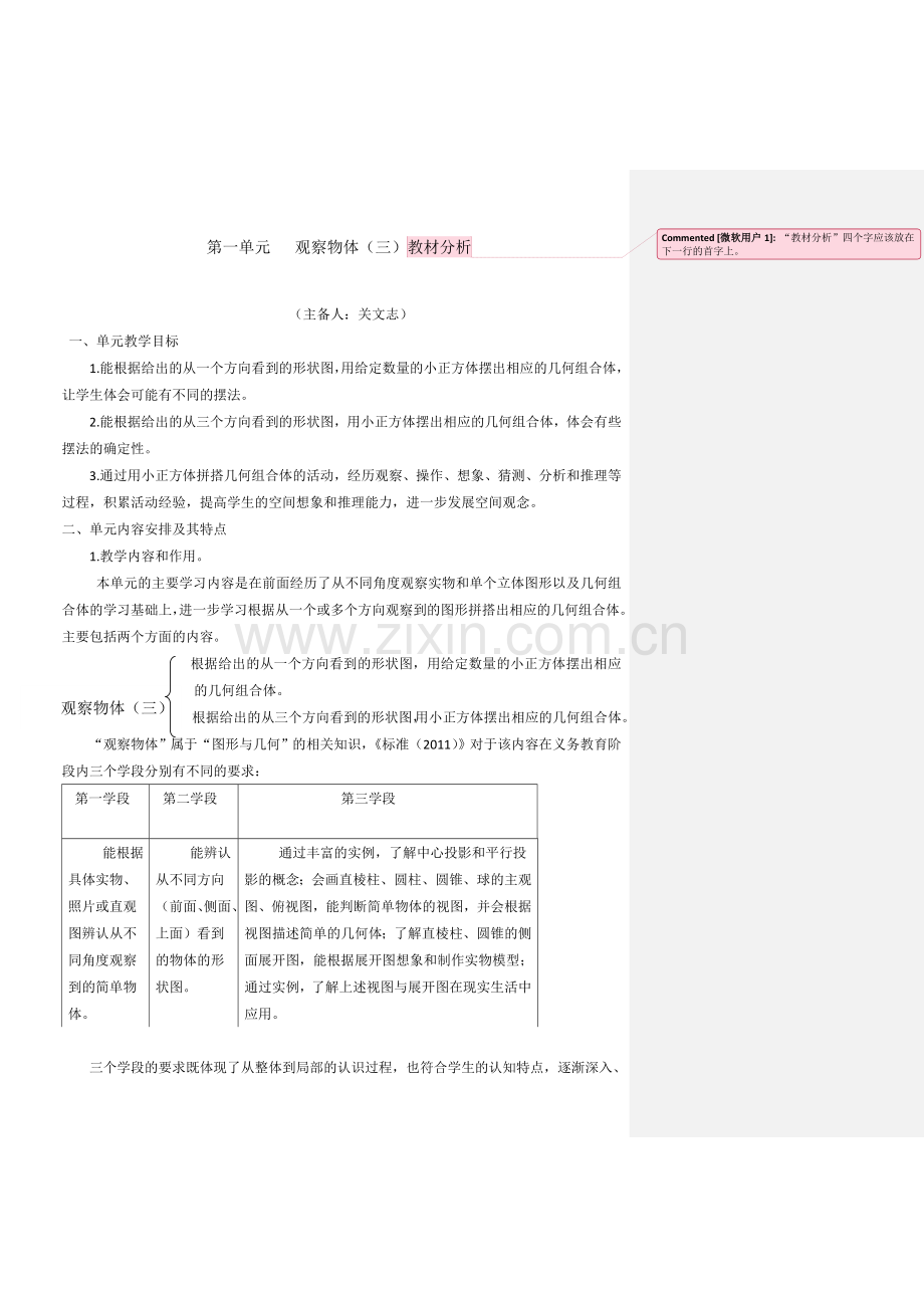 第1单元观察物体(1).doc_第1页