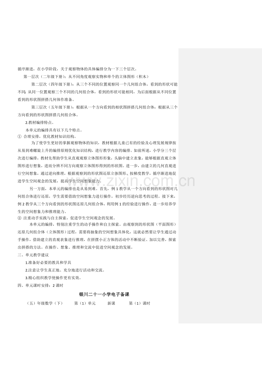 第1单元观察物体(1).doc_第2页