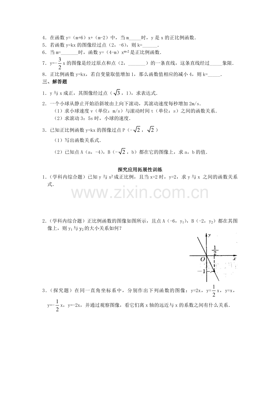 人教版八上试卷1121正比例函数同步测试(含解答).doc_第2页