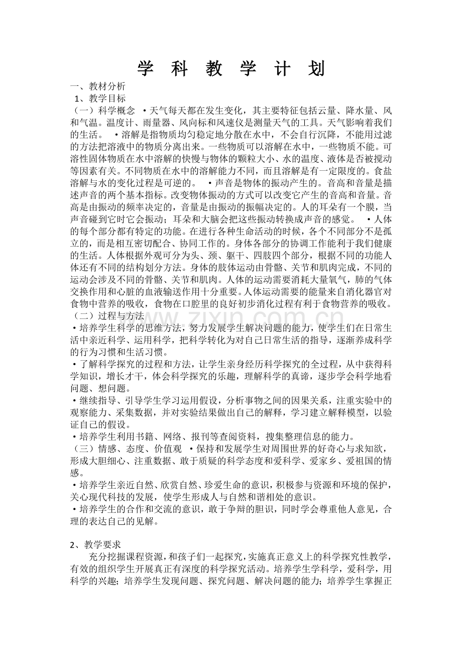 四年级上册科学教学设计.doc_第2页