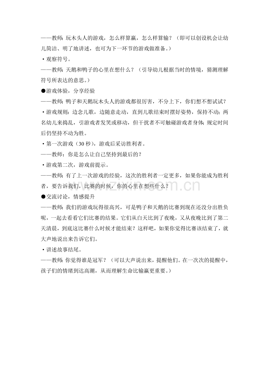 一根羽毛也不能动（.doc_第2页