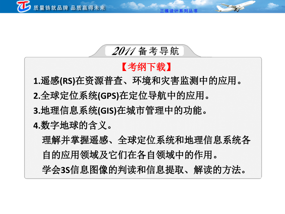 第三部分第十二章第2课时地理信息技术在区域地理环境研究中的应用.ppt_第2页