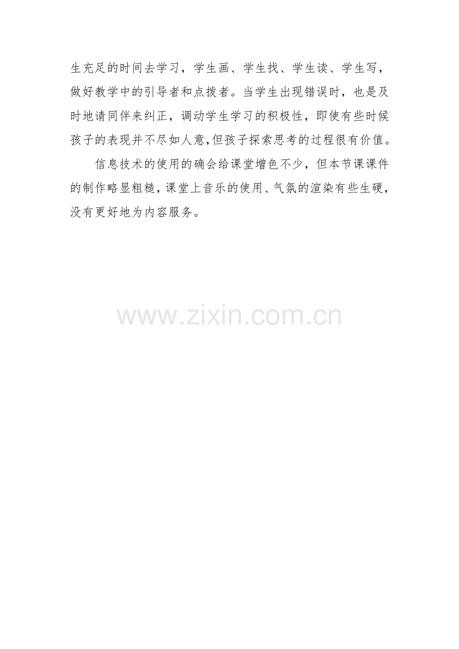 语文四年级下北师大版第六单元《渴望读书的大眼睛》教学反思.doc_第2页