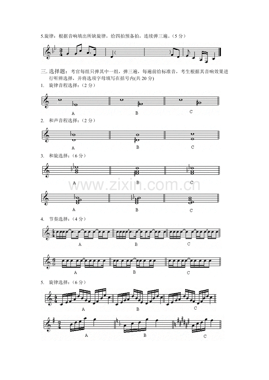 练耳模拟试题5.doc_第2页