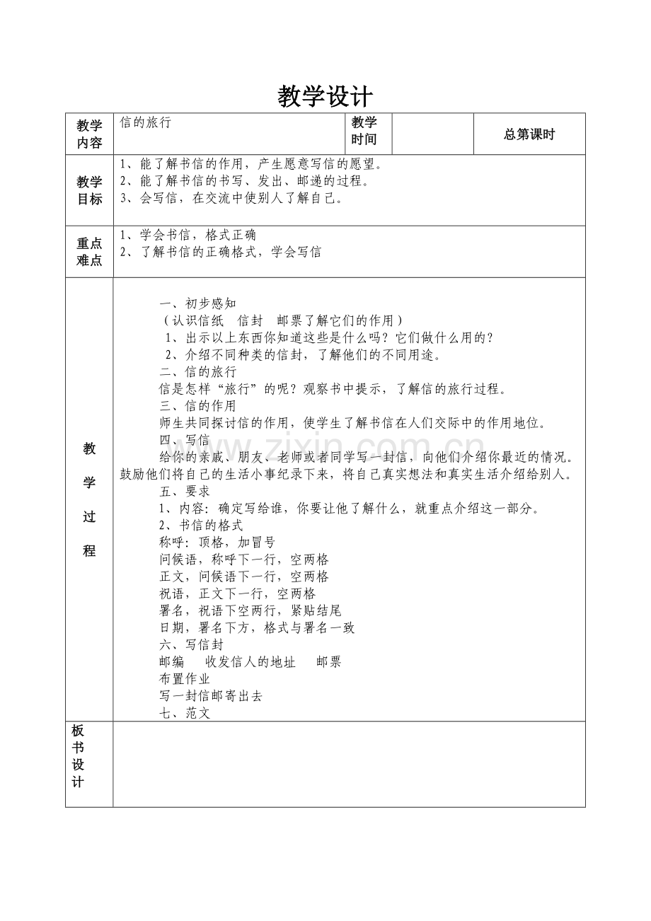 作文信的旅行 (2).doc_第1页
