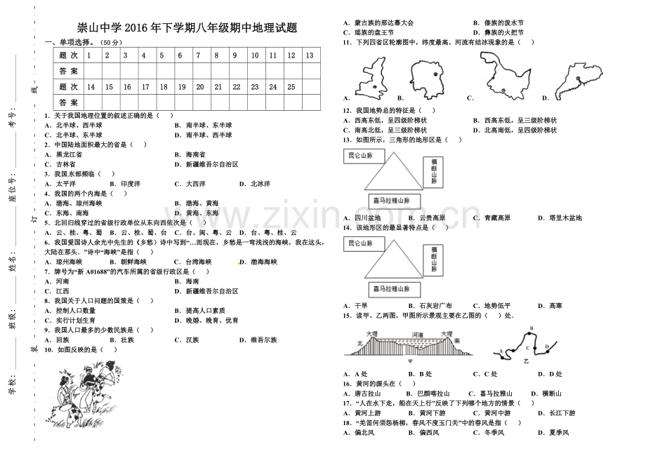 地理期中考试试卷.doc_第1页