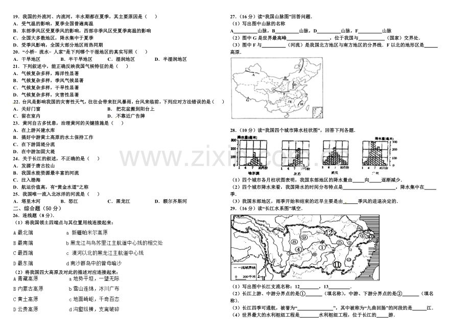 地理期中考试试卷.doc_第2页