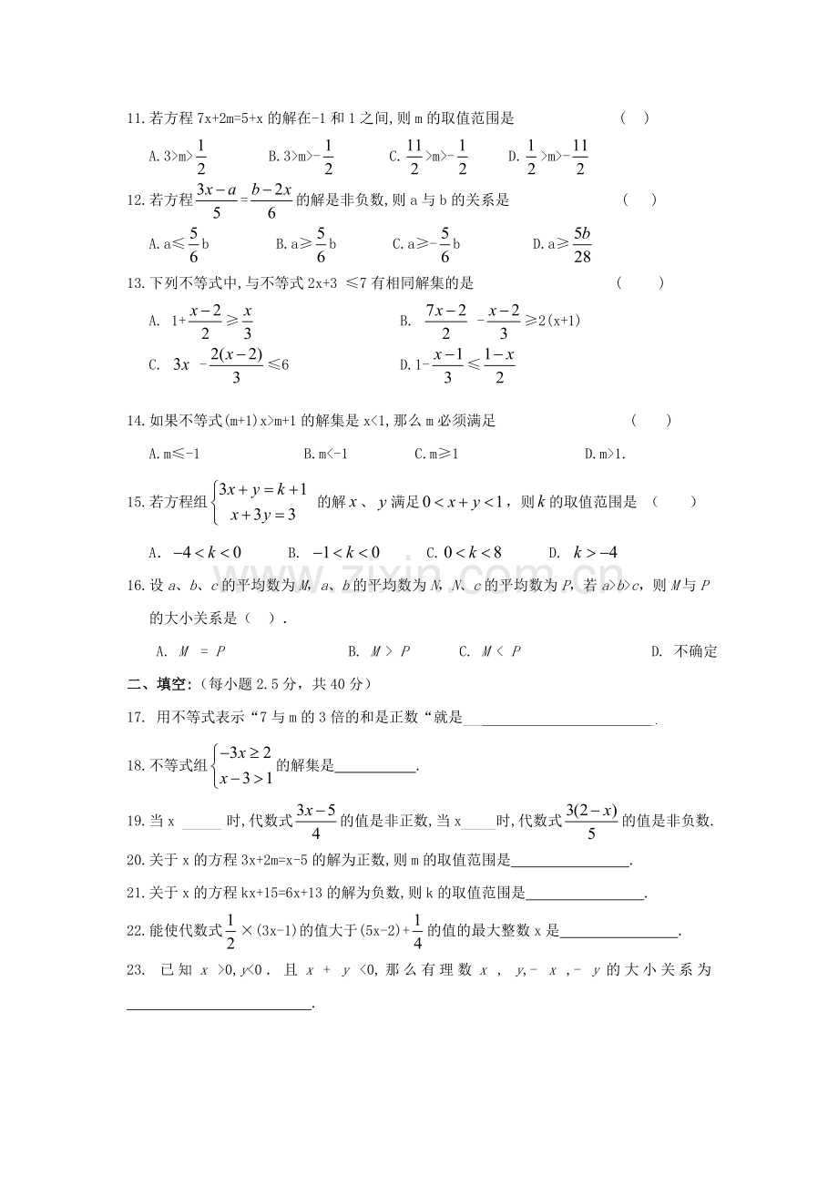 八年级上册第5章一元一次不等式单元测试.doc_第2页