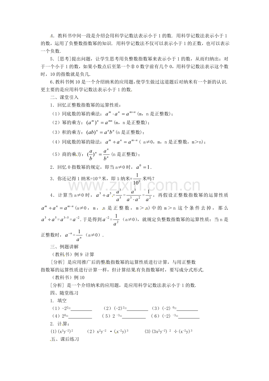 八年级数学上册1523整数指数幂教案（新版）新人教版.doc_第2页