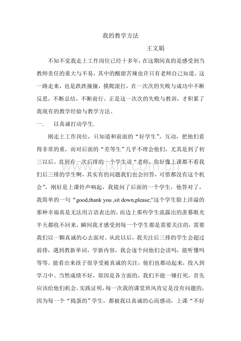我的教学方法.doc_第1页