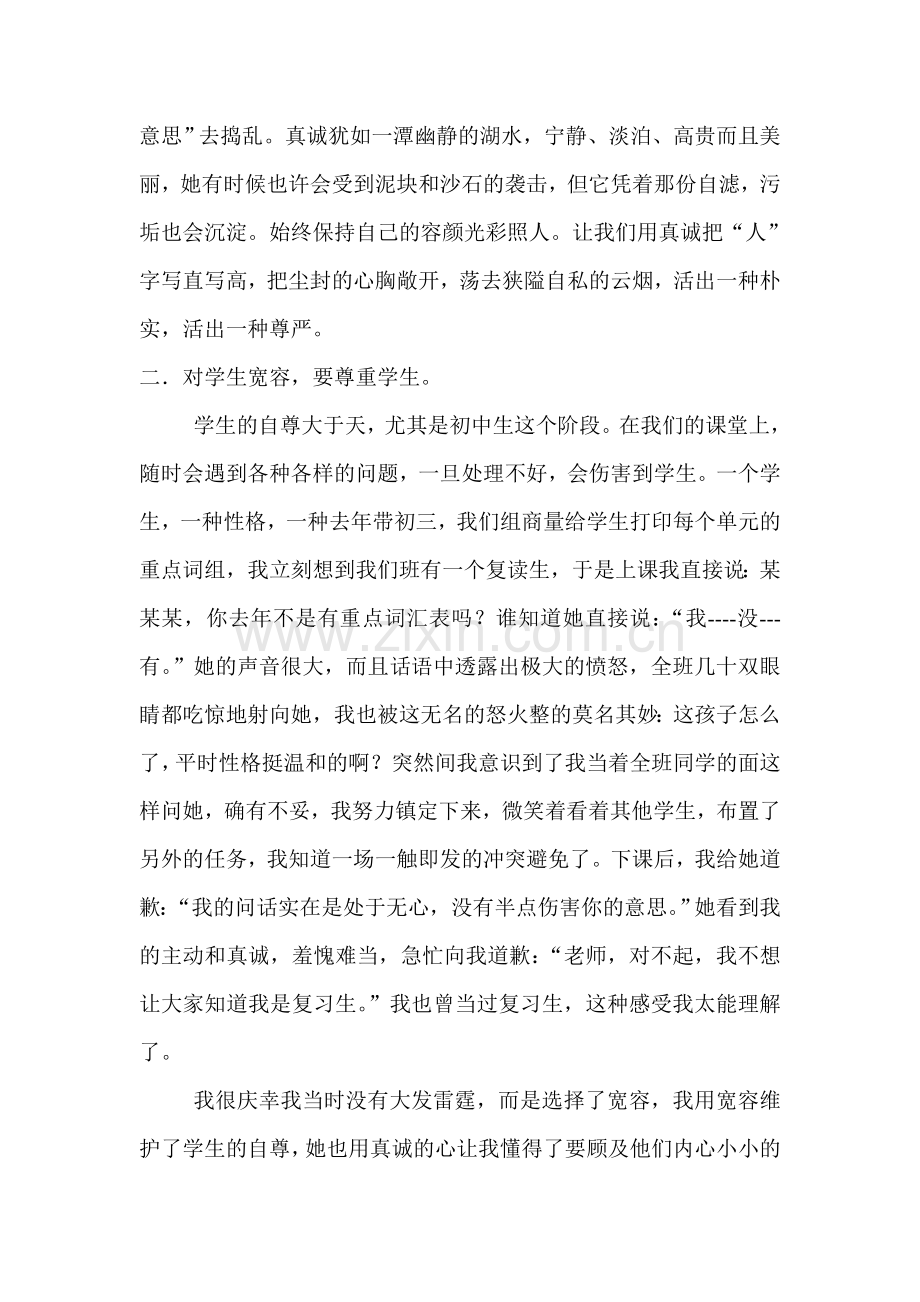 我的教学方法.doc_第2页