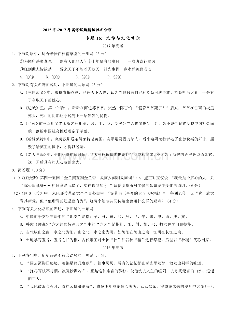 文学与文化常识语文试题W.doc_第1页