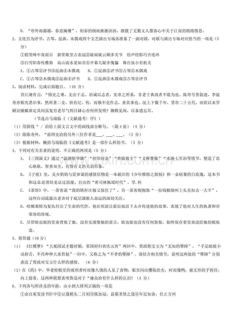 文学与文化常识语文试题W.doc_第2页