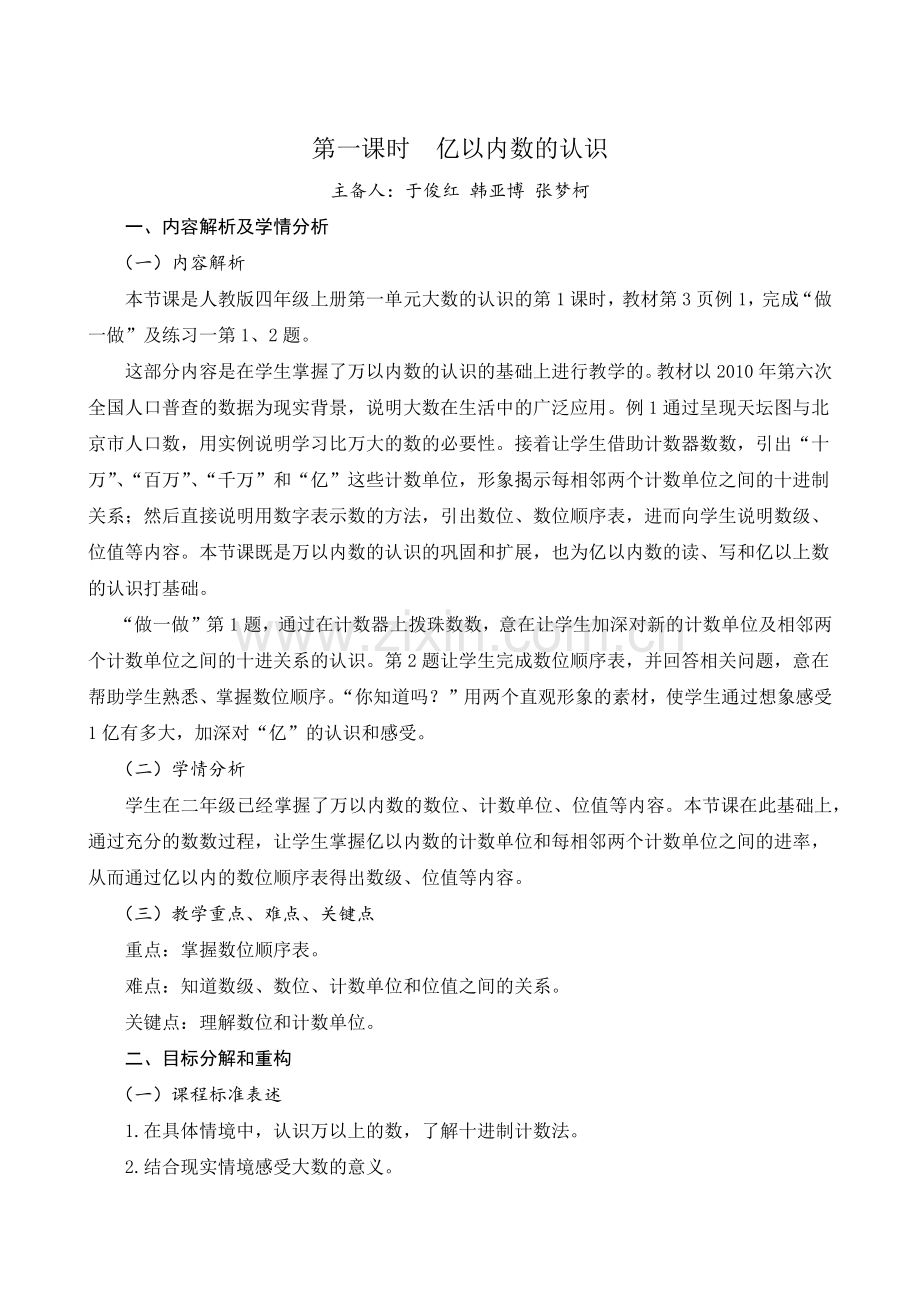 第一课时亿以内数的认识.docx_第1页