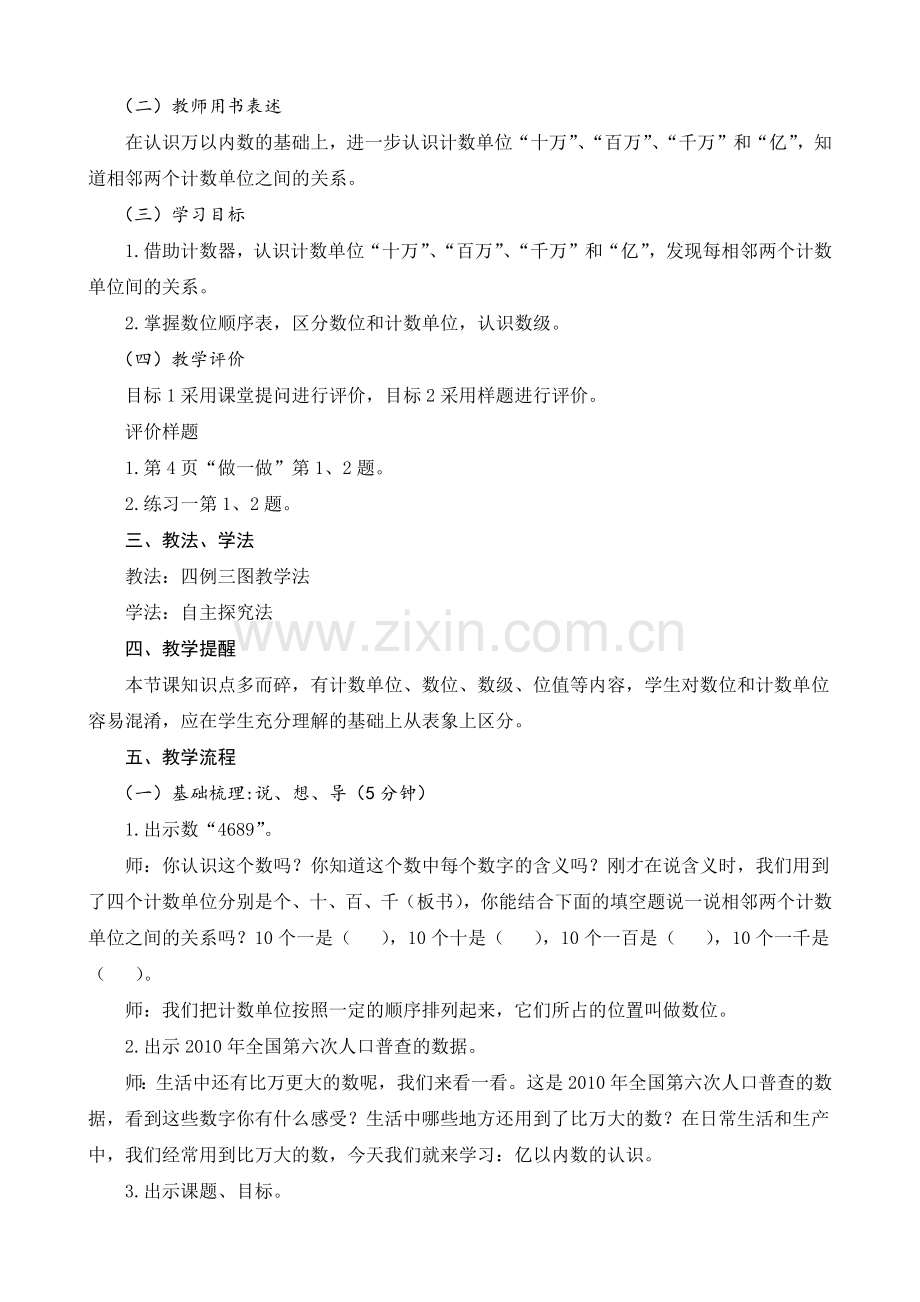 第一课时亿以内数的认识.docx_第2页