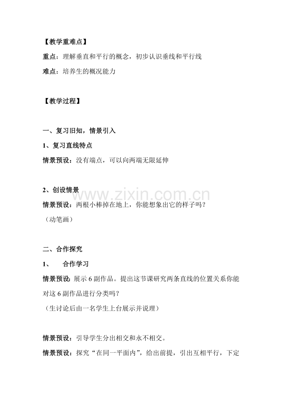 平行与垂直金王蕾.doc_第2页