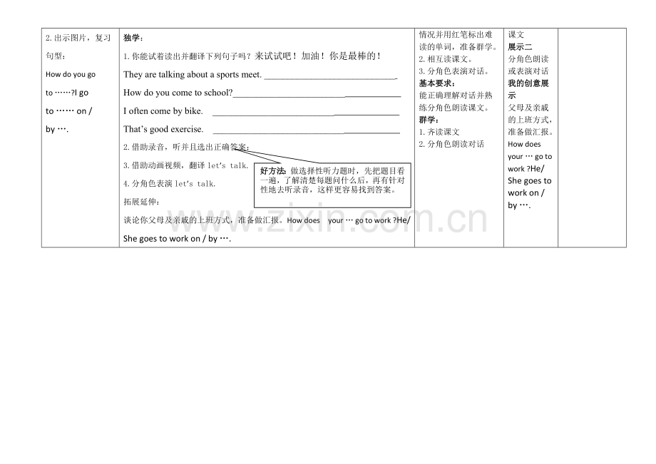 六英导学案第二和四课时老师Unit2.docx_第2页