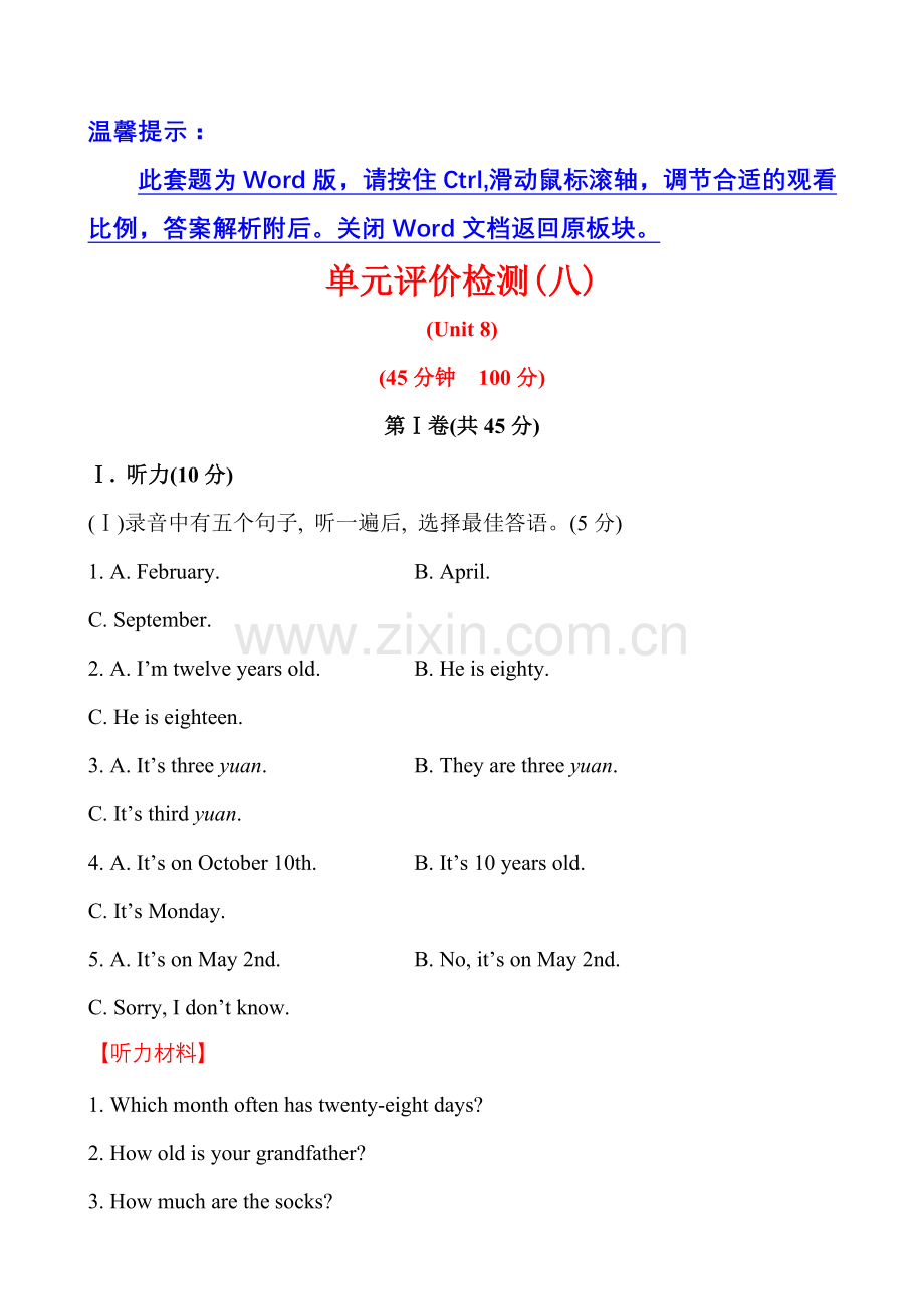 单元评价检测(八).doc_第1页