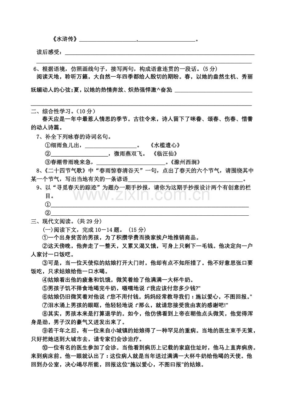 八年级（下）语文期中学习质量检测试卷（一）.doc_第2页