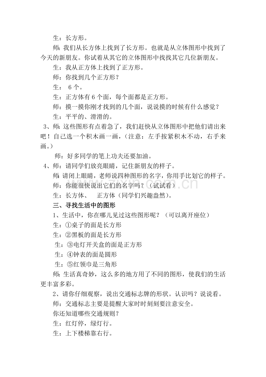湘版三年级美术上册－第7课有趣的图形.doc_第2页