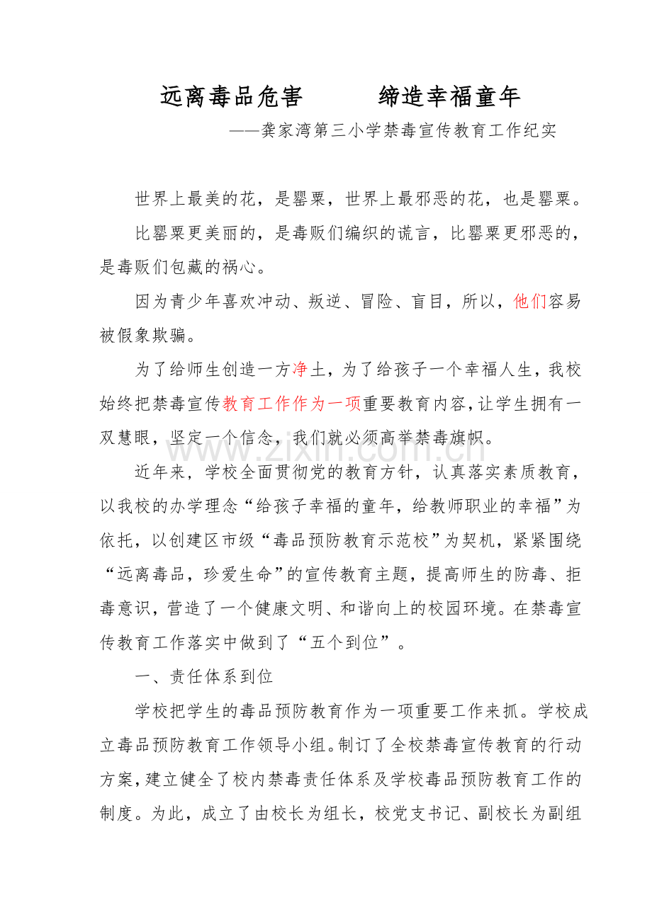 禁毒宣传教育工作纪实.doc_第1页