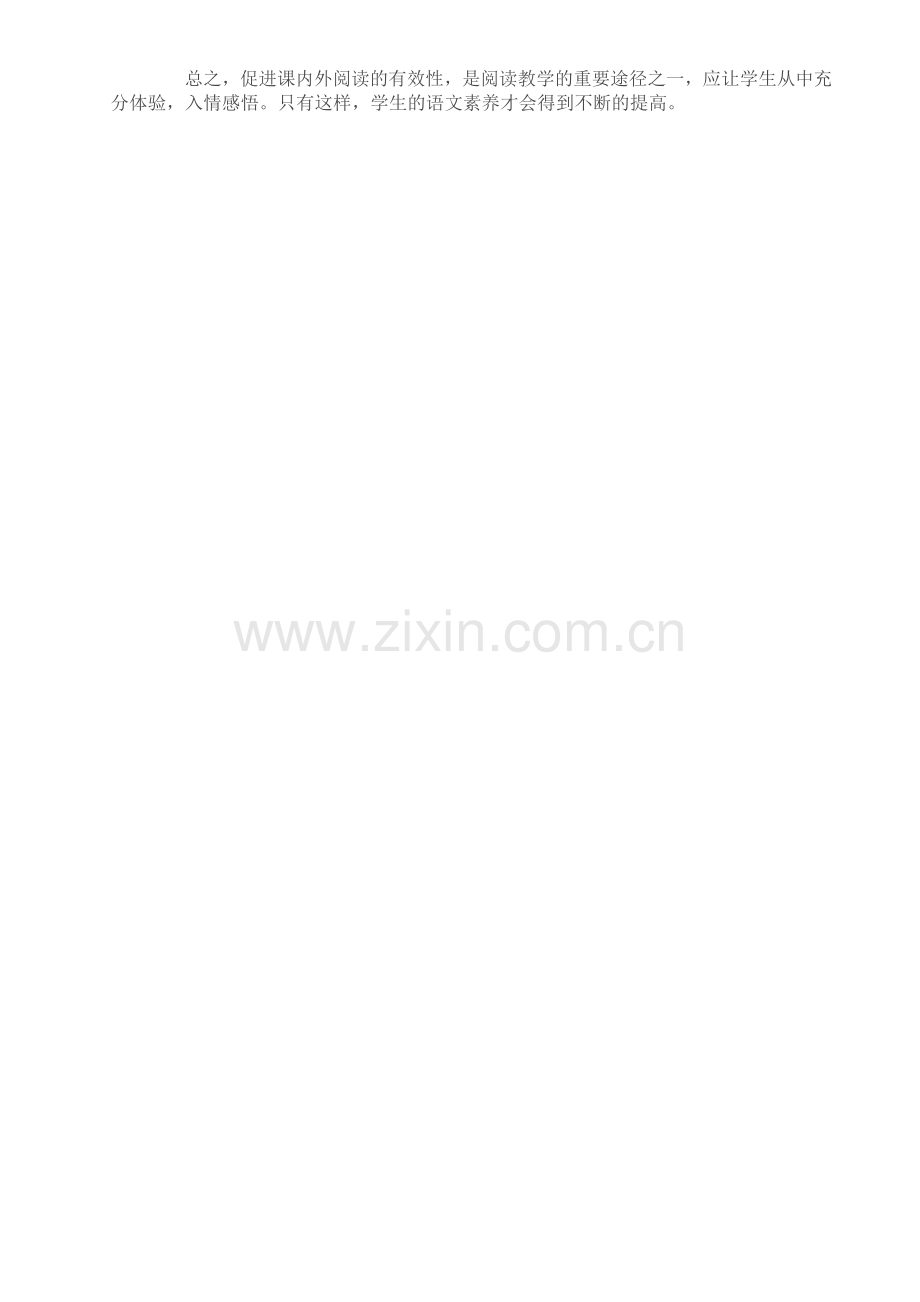 如何提高小学生的阅读能力 (2).doc_第2页