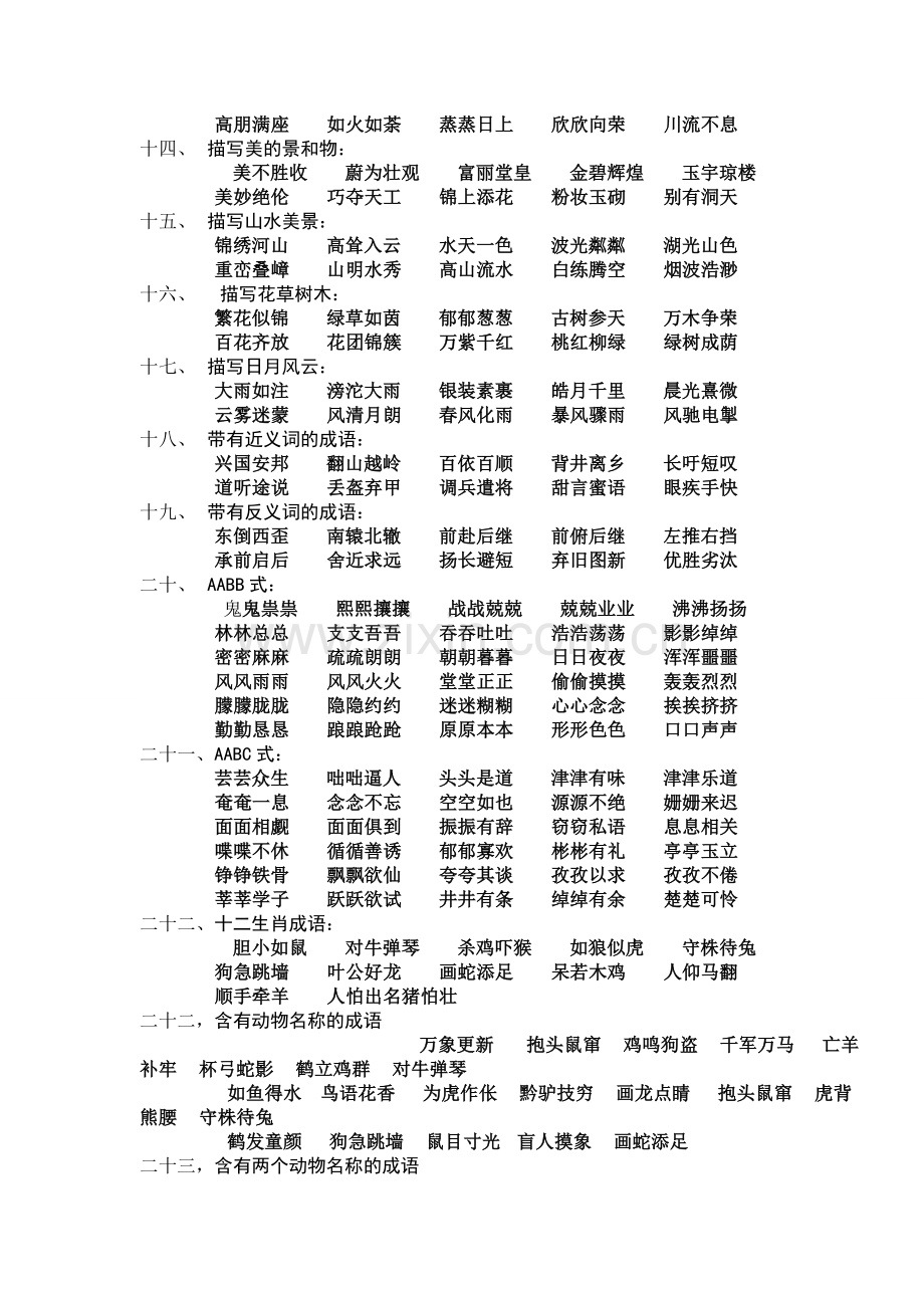 小学生基础语文知识.docx_第2页