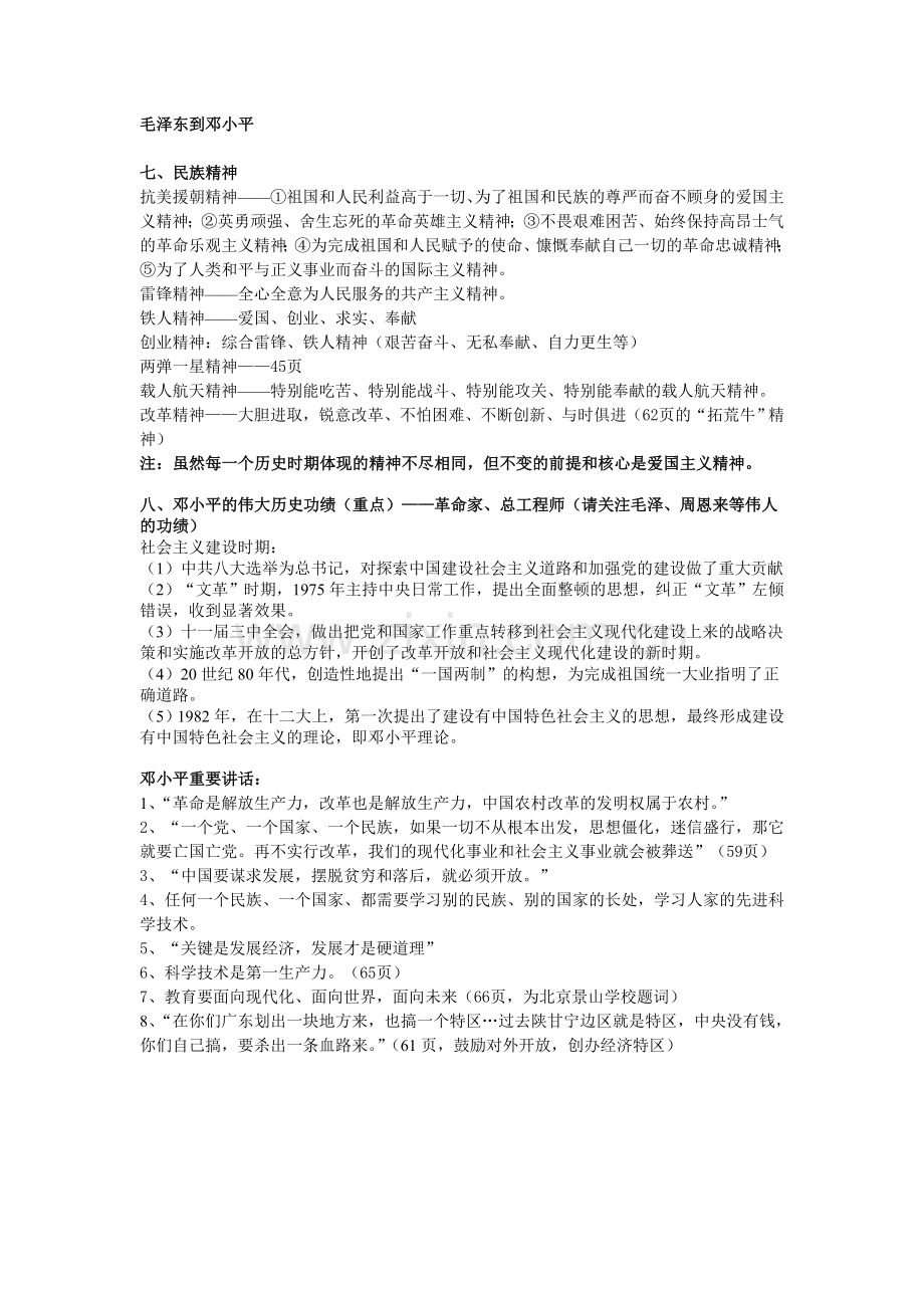 中考复习专题六.doc_第2页