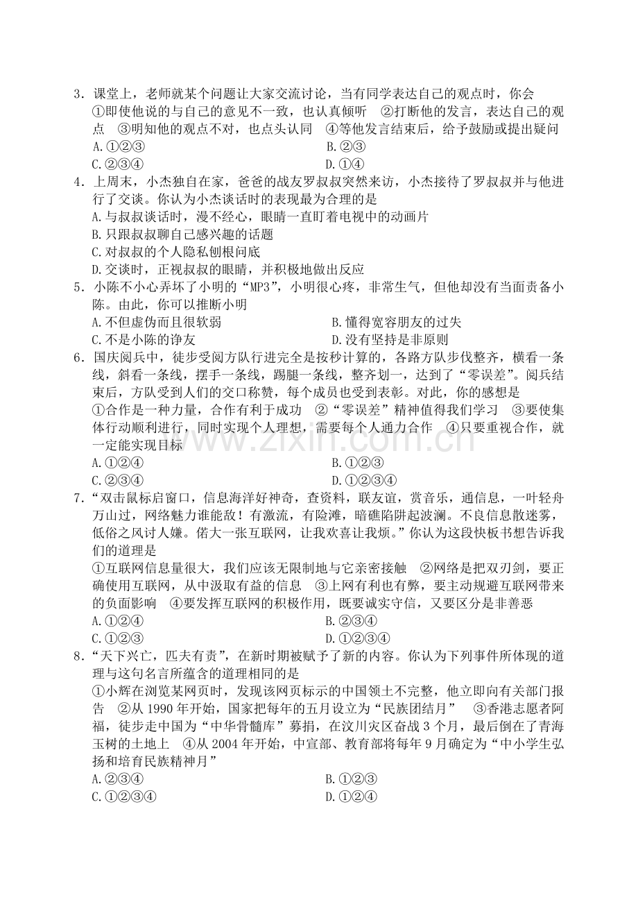 八年级思想品德上册期末试题附答案(1).doc_第2页