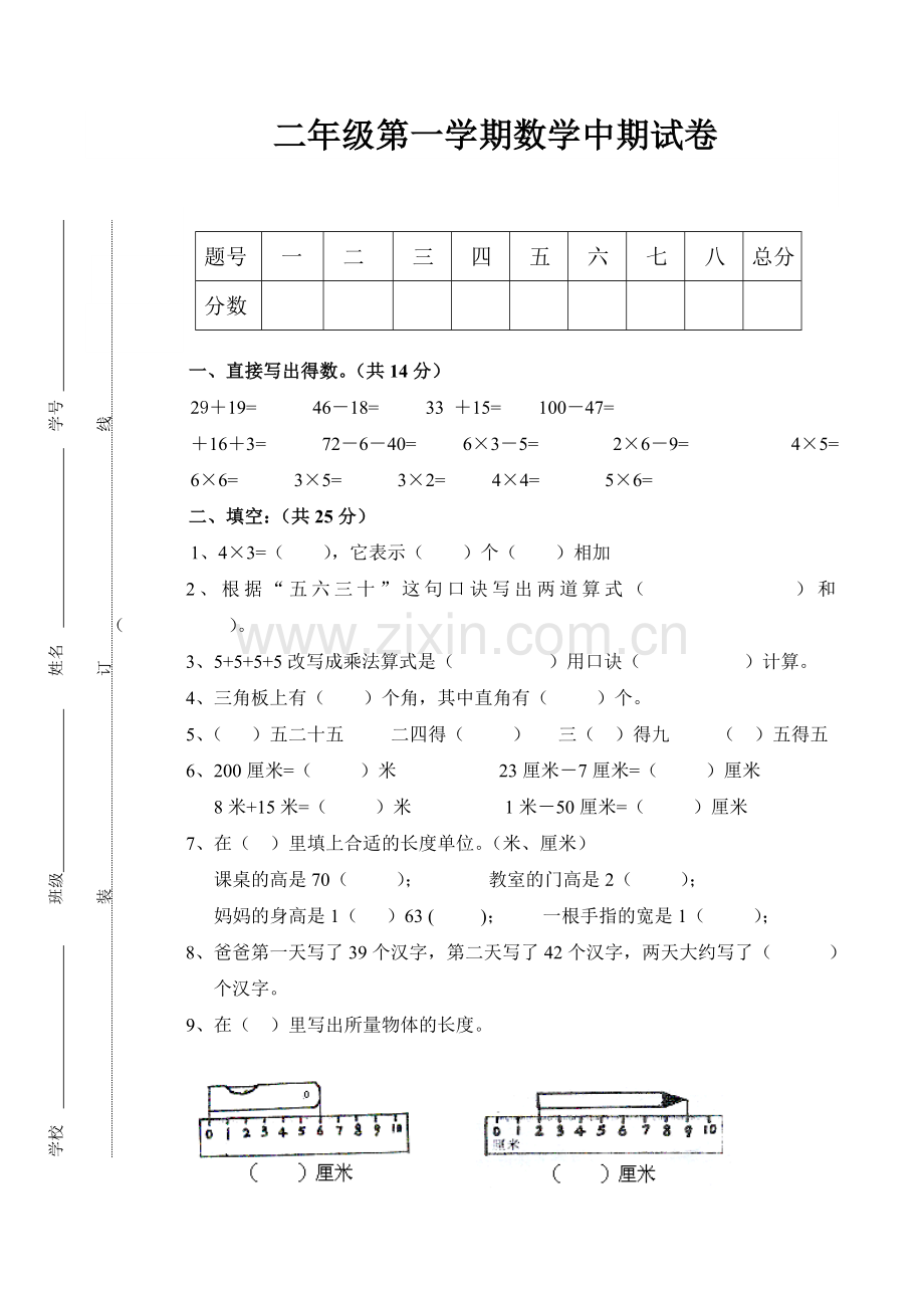 二年级数学中期试题（刘凤玲）.doc_第1页