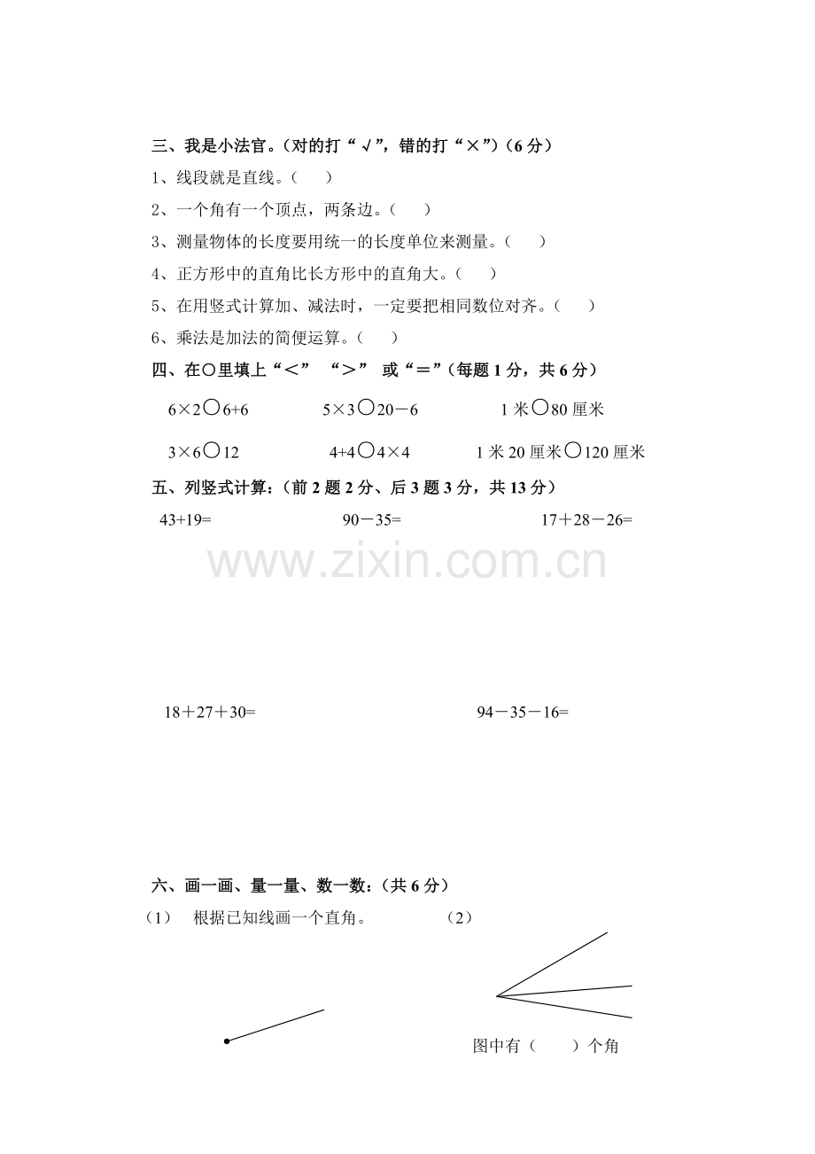 二年级数学中期试题（刘凤玲）.doc_第2页