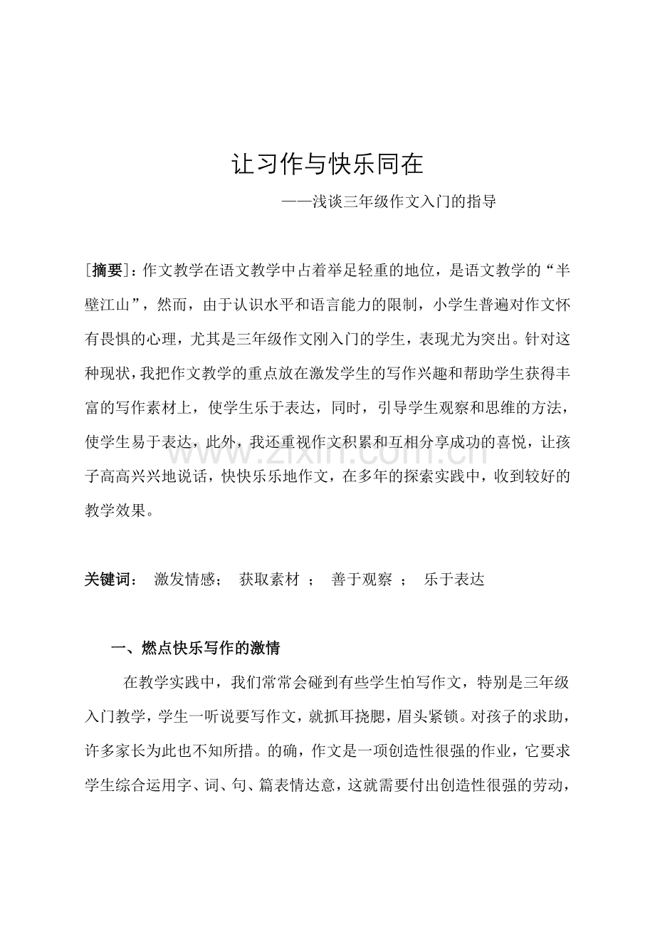 习作教学 (2).doc_第1页