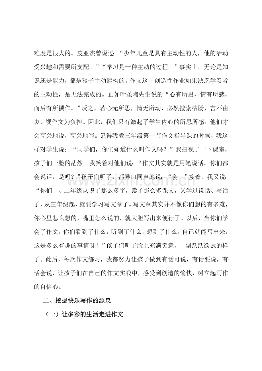 习作教学 (2).doc_第2页
