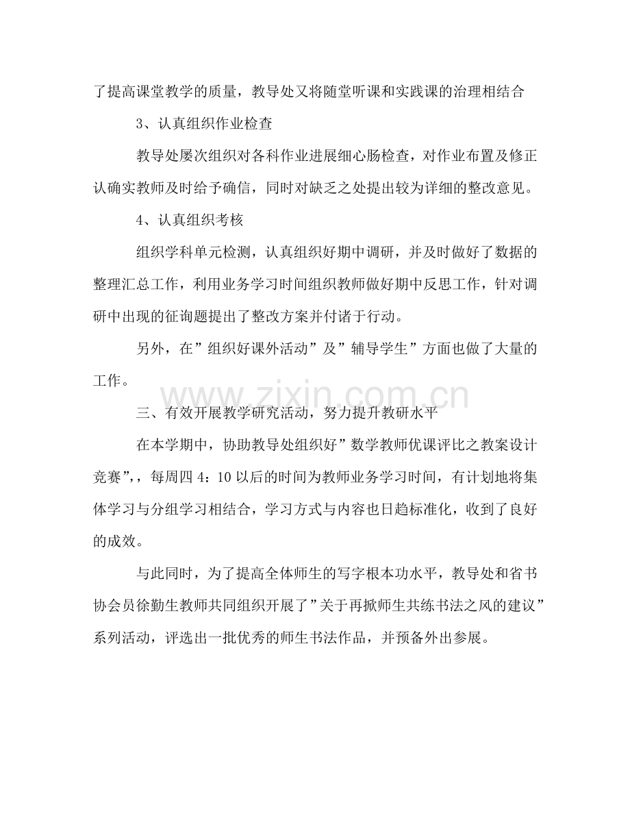 2024年中学老师教学工作参考总结.doc_第2页