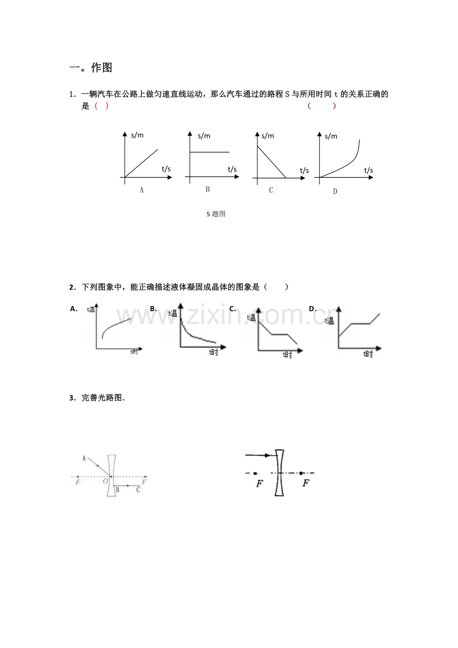 八年级物理上期按知识点期末复习.docx_第1页