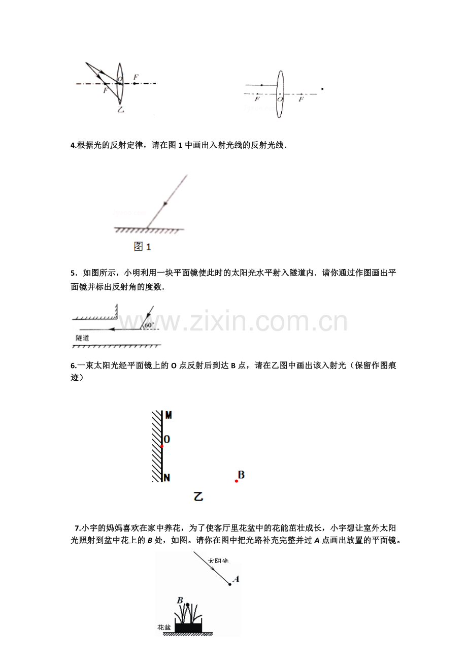 八年级物理上期按知识点期末复习.docx_第2页