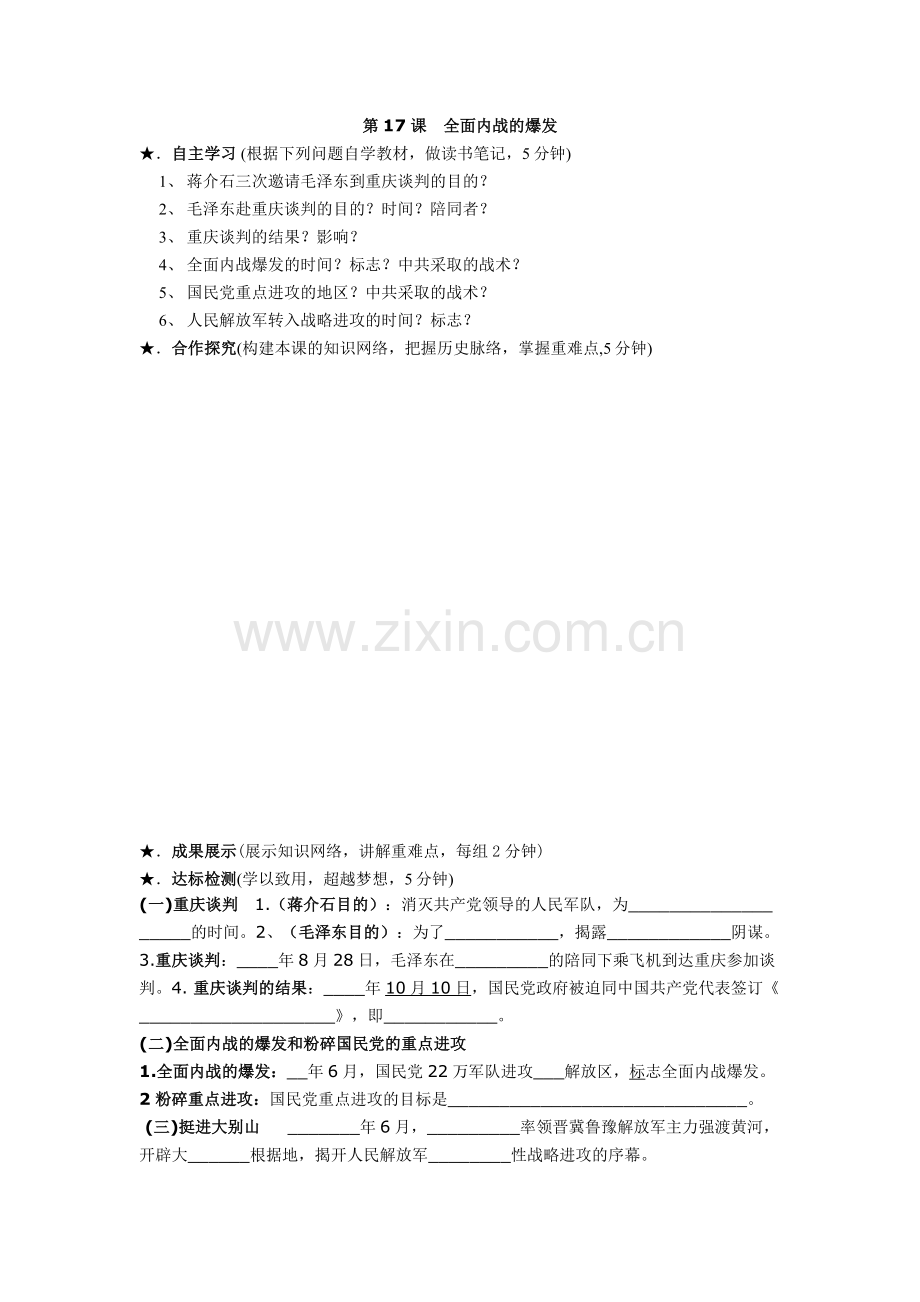 导学案8上17.doc_第1页