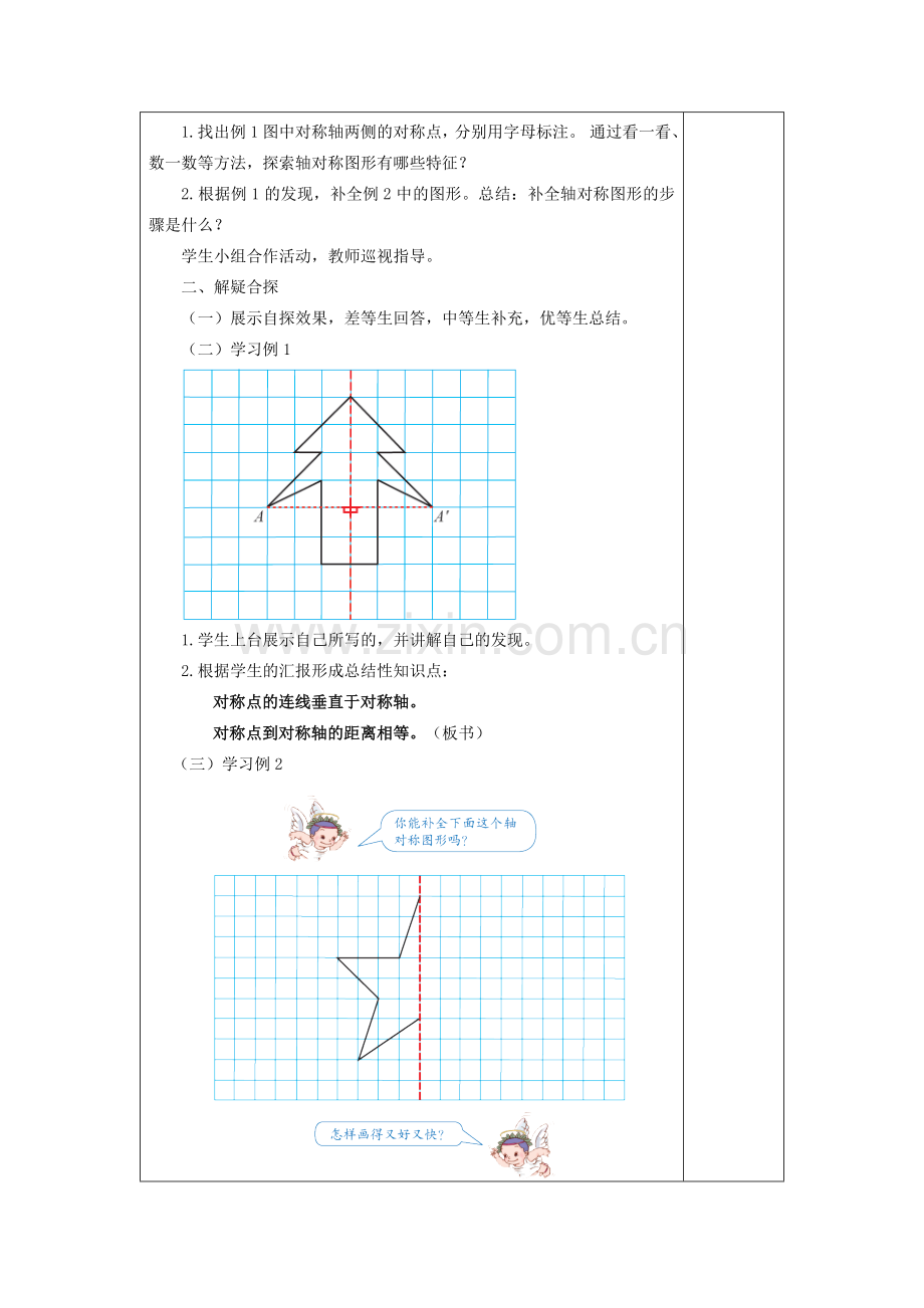 人教版数学四年级下册第七单元《轴对称》教案陈浩.doc_第2页