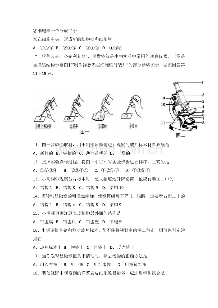 七年级（上）期中生物试卷.doc_第2页
