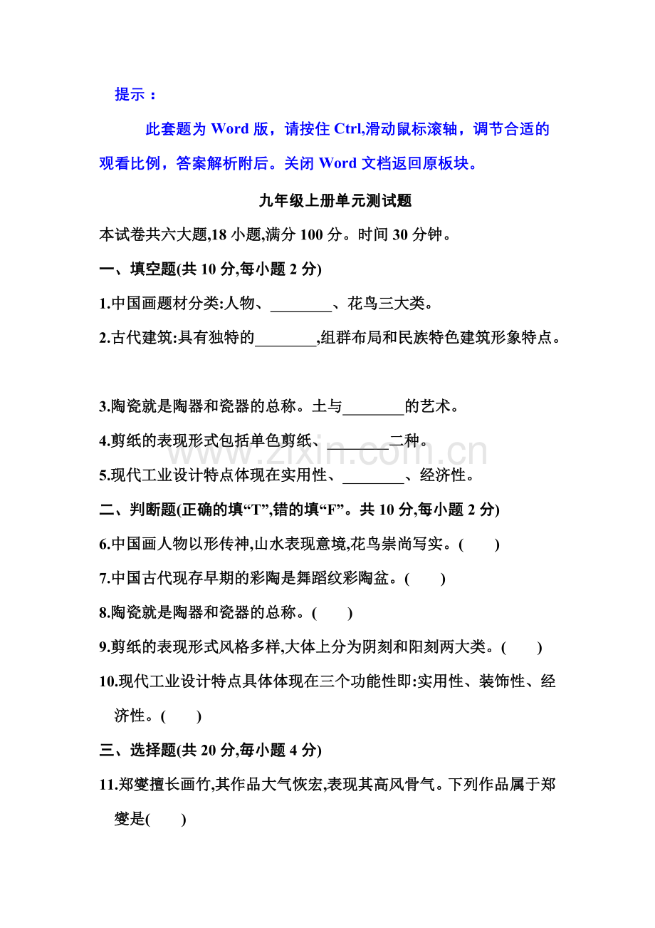 九年级上册单元测试题.doc_第1页