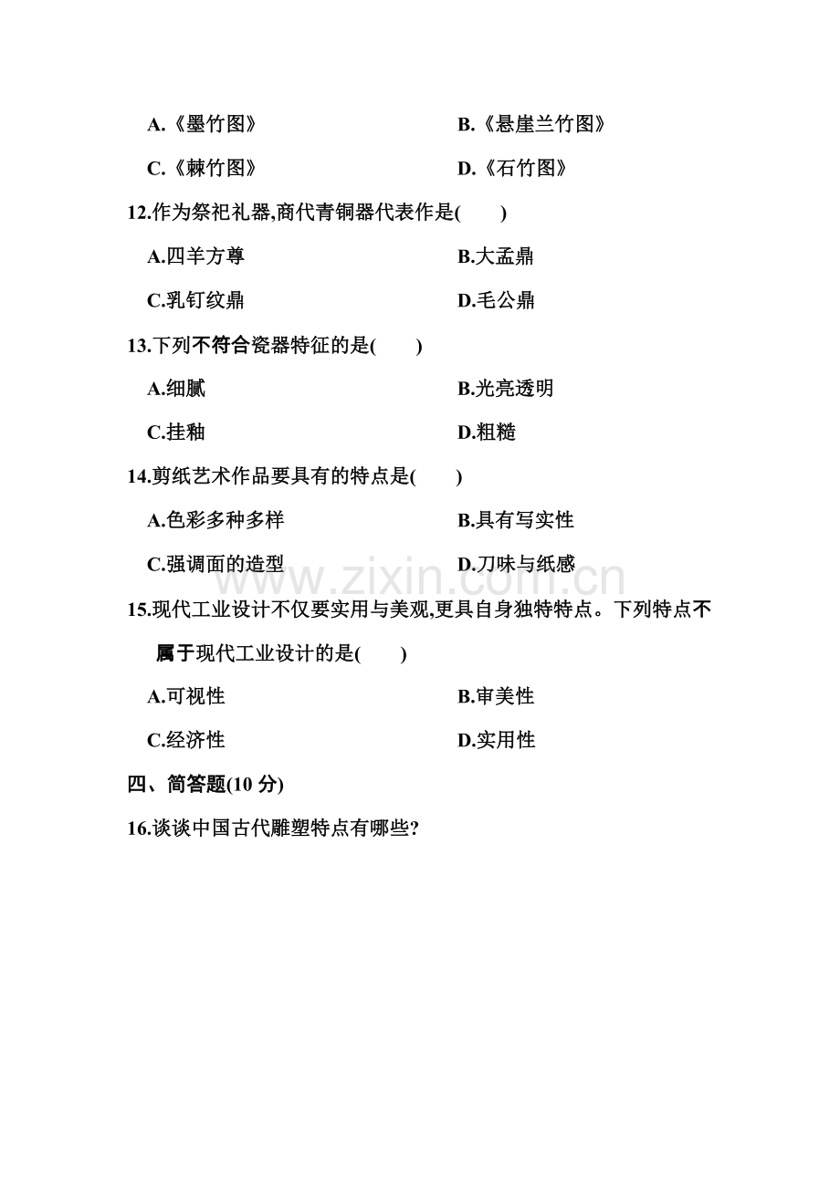 九年级上册单元测试题.doc_第2页