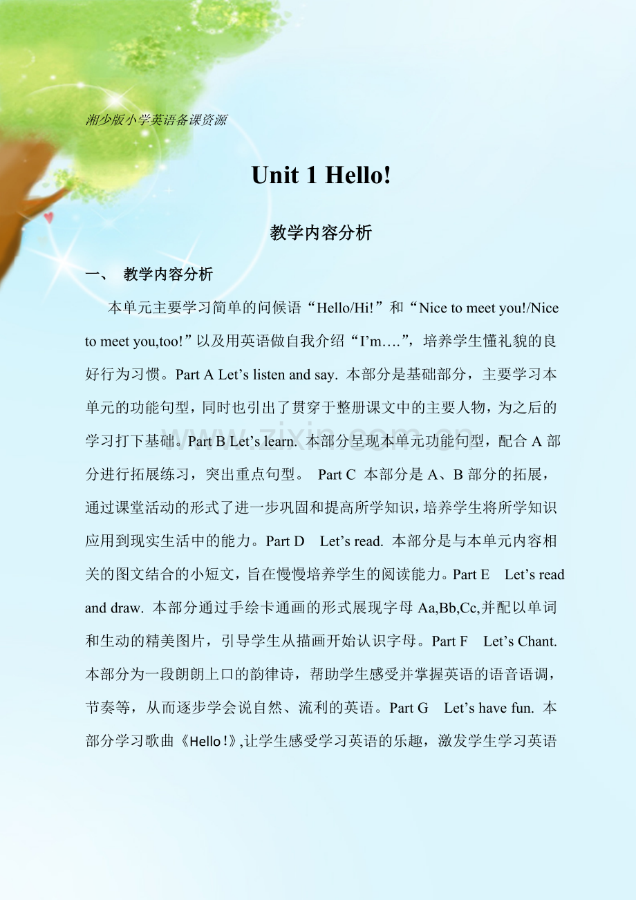 三上Unit1(教学内容分析).doc_第1页