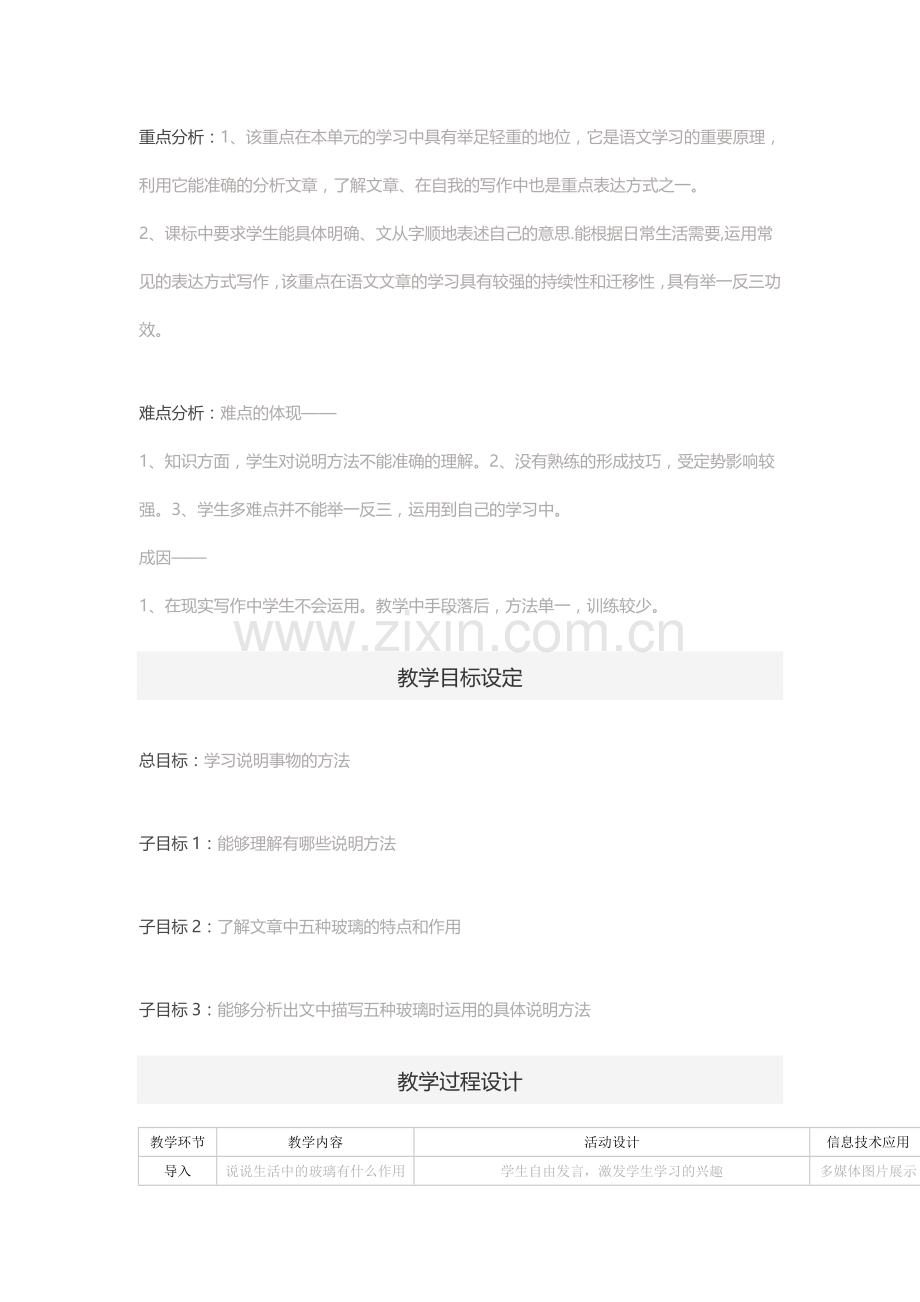 《新型玻璃》重难点分析.docx_第2页