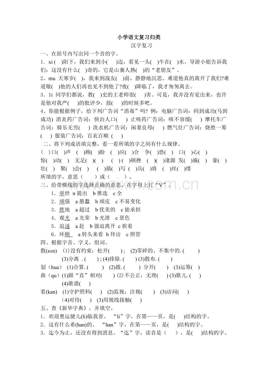 小学语文复习归类.doc_第1页