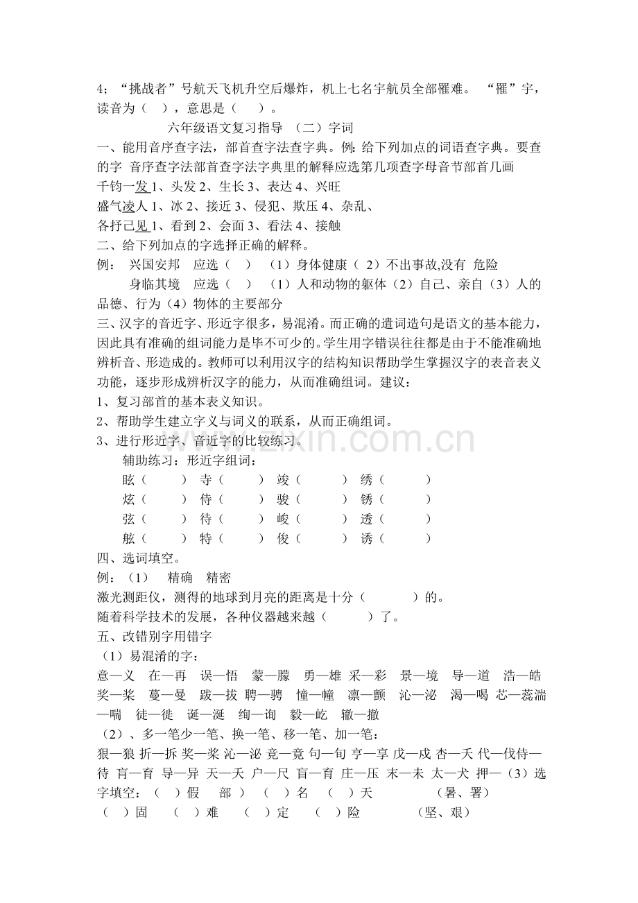 小学语文复习归类.doc_第2页