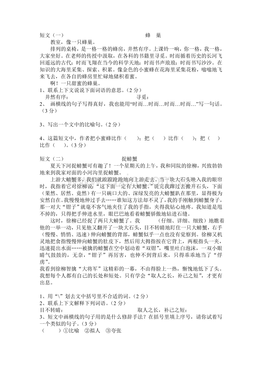人教版小学语文第七册第四单元检测试卷.doc_第2页
