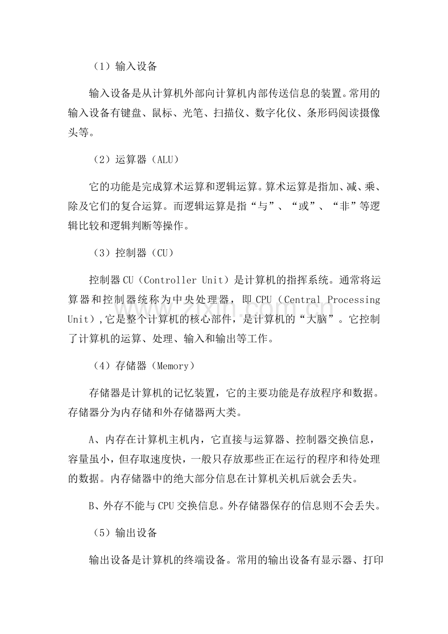 第三节计算机系统的组成.docx_第2页